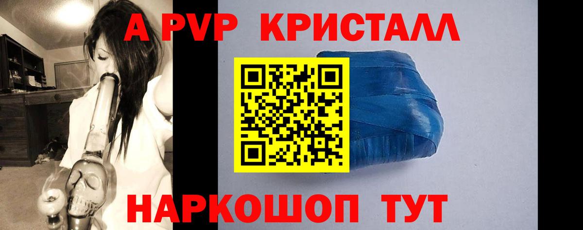 A-PVP Crystall Ковров