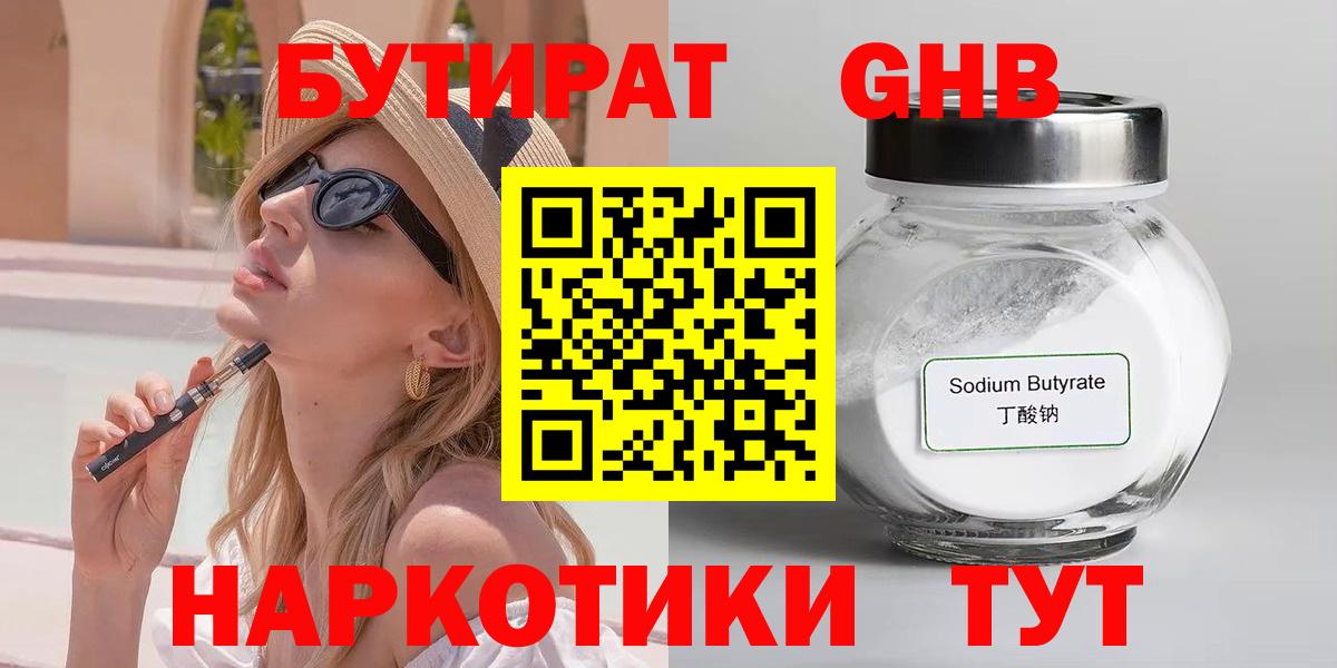 БУТИРАТ BDO 33% Ковров