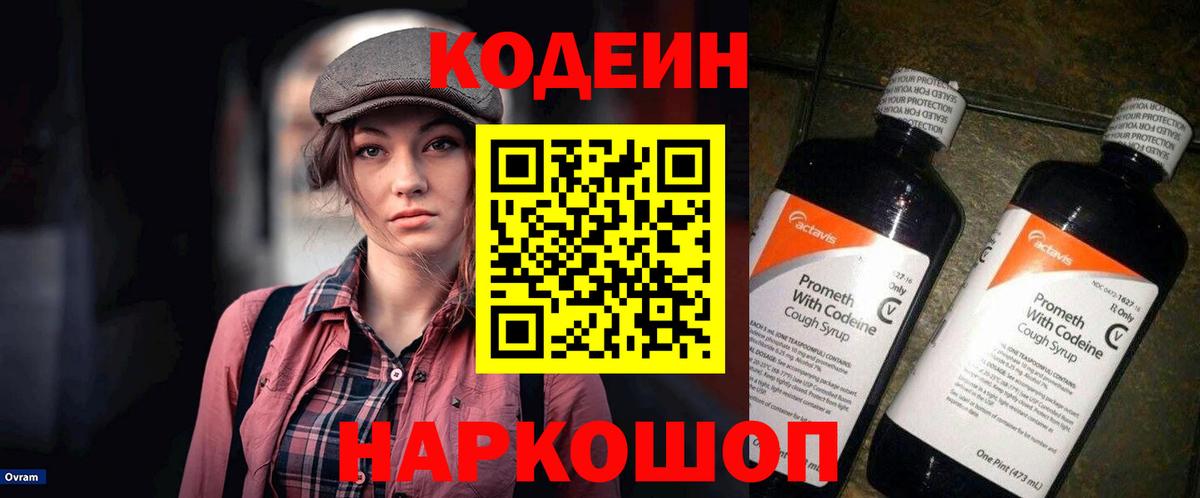 Ковров  Кодеин Purple Drank  Codein Purple Drank  Вход с VPN 