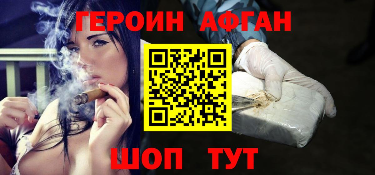 Героин афганец  Вход с VPN  Ковров 