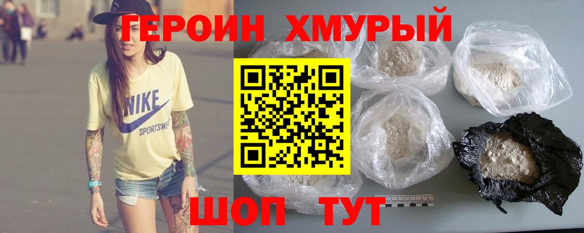 ГЕРОИН гречка Ковров