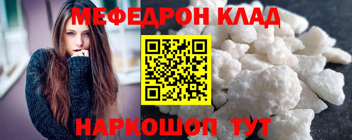 Меф мяу мяу кристаллы Ковров